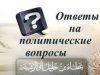 Что стоит за напряжённостью в Украине и созданной провокацией?