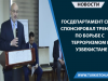 Госдепартамент США спонсировал тренинг по борьбе с терроризмом в Узбекистане