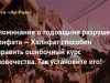 Напоминание о годовщине разрушения Халифата — Халифат способен исправить ошибочный курс человечества. Так установите его!