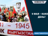 9 мая – какой день?