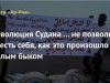Революция Судана … не позволь съесть себя, как это произошло с белым быком