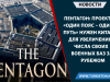 Пентагон: проект «Один пояс – один путь» нужен Китаю для увеличения числа своих военных баз за рубежом