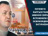 Почему в Кыргызстане именно сейчас вспомнили об освобождении Батукаева?