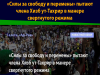 «Силы за свободу и перемены» пытают члена Хизб ут-Тахрир в манере свергнутого режима