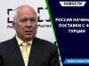 Россия начинает поставки С-400 Турции
