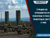 Турция не откажется от покупки у России ракетных систем С-400