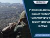Турция объявила о начале “новой” “антитеррористической” операции в Ираке.