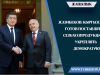 Жээнбеков: Кыргызстан готов поставлять сельхозпродукции и укреплять демократию.