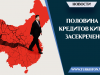 Половина кредитов Китая засекречены
