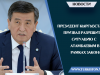Президент Кыргызстана призвал разрешить ситуацию с Атамбаевым в рамках закона