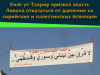 Хизб ут-Тахрир призвал власть Ливана отказаться от давления на сирийских и палестинских беженцев