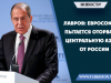 Лавров: Евросоюз пытается оторвать Центральную Азию от России