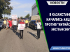 В Казахстане начались акции против “китайской экспансии”