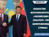 Казахстан воспользуется «китайским опытом» при цифровизации страны.