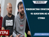 Узбекистан пригласил 93 блогера из 40 стран