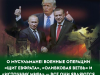 О мусульмане! Военные операции «Щит Евфрата», «Оливковая ветвь» и «Источник мира» — все они являются попытками вернуть к жизни сирийский режим!