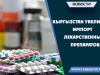Кыргызстан увеличил импорт лекарственных препаратов