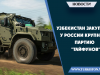 Узбекистан закупил у России крупную партию “Тайфунов”