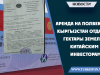 Аренда на полвека: Кыргызстан отдает гектары земель китайским инвесторам