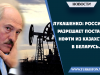 Лукашенко: Россия не разрешает поставки нефти из Казахстана в Беларусь.