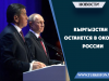Кыргызстан останется в оковах России