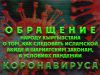ОБРАЩЕНИЕ народу Кыргызстана о том, как следовать Исламской акиде и шариатским законам, в условиях пандемии коронавируса