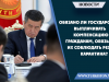 Обязано ли государство выплачивать компенсацию гражданам, обязывая их соблюдать режим карантина?
