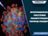 Империализм: массовая манипуляция в период пандемии