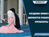Поздние браки не являются решением проблемы