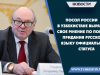 Посол России в Узбекистане выразил свое мнение по поводу придания русскому языку официального статуса