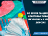 Во время пандемии некоторые товары закупались в 100 раз дороже