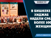 В Бишкеке хиджаб надели сразу более 500 женщин