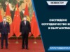 Обсуждено сотрудничество Китая и Кыргызстана