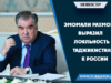 Эмомали Рахмон выразил лояльность Таджикистана к России
