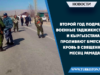 Второй год подряд военные Таджикистана и Кыргызстана проливают братскую кровь в священный месяц Рамадан