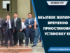 Акылбек Жапаров: временно приостановим установку ККМ