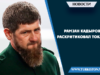 Рамзан Кадыров раскритиковал Токаева