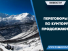 Переговоры по Кумтору продолжаются