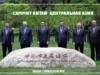 Саммит Китай- Центральная Азия