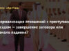 НОРМАЛИЗАЦИЯ ОТНОШЕНИЙ С ПРЕСТУПНИКОМ АСАДОМ — ЗАВЕРШЕНИЕ ЗАГОВОРА ИЛИ НАЧАЛО ПАДЕНИЯ?