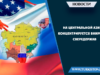 На Центральной Азии концентрируется внимание сверхдержав
