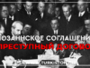 Лозаннское соглашение – преступный договор