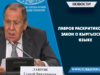 Лавров раскритиковал закон о кыргызском языке