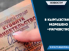 В Кыргызстане разрешено «матчевство»