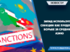 Запад использует санкции как предлог в борьбе за Среднюю Азию