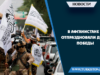 В Афганистане отпраздновали день победы