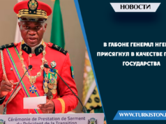 В Габоне генерал Нгема присягнул в качестве главы государства