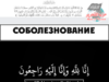 Соболезнование по поводу смерти одного из деятелей Хизб ут-Тахрир