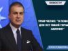 Умар Челик: ”В повестке дня нет такой темы, как Халифат”