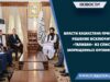 Власти Казахстана приняли решение исключить «Талибан» из списка запрещенных организаций